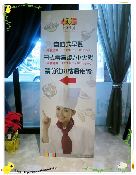 台北-本沐食堂-美味的壽喜燒吃到飽-B1指示牌