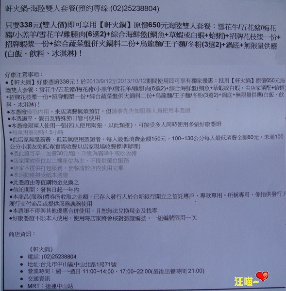 軒火鍋：來呦~吃火鍋囉! 【軒火鍋】涮涮鍋  ★★ 白飯/飲料/冰淇淋無限自助吃到飽★★