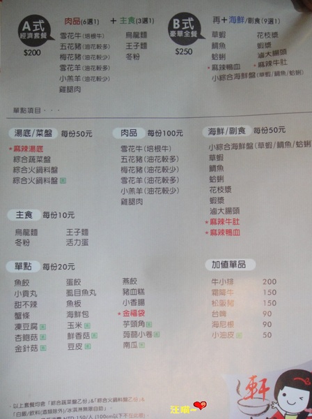 軒火鍋：來呦~吃火鍋囉! 【軒火鍋】涮涮鍋  ★★ 白飯/飲料/冰淇淋無限自助吃到飽★★