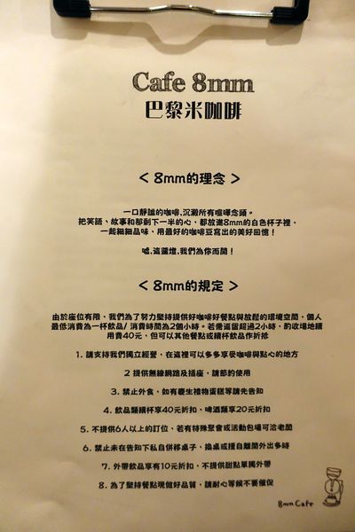 巴黎米咖啡 Cafe 8mm:(胖樺食記)公館商圈適合久坐看書的寧靜咖啡廳「巴黎米Café 8mm」。甜點及飲品皆讓人驚喜