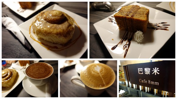 巴黎米咖啡 Cafe 8mm:(胖樺食記)公館商圈適合久坐看書的寧靜咖啡廳「巴黎米Café 8mm」。甜點及飲品皆讓人驚喜