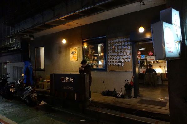 巴黎米咖啡 Cafe 8mm:(胖樺食記)公館商圈適合久坐看書的寧靜咖啡廳「巴黎米Café 8mm」。甜點及飲品皆讓人驚喜