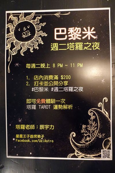 巴黎米咖啡 Cafe 8mm:(胖樺食記)公館商圈適合久坐看書的寧靜咖啡廳「巴黎米Café 8mm」。甜點及飲品皆讓人驚喜