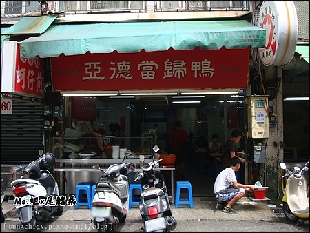 亞德當歸鴨：［台南中西］國華街。亞德當歸鴨