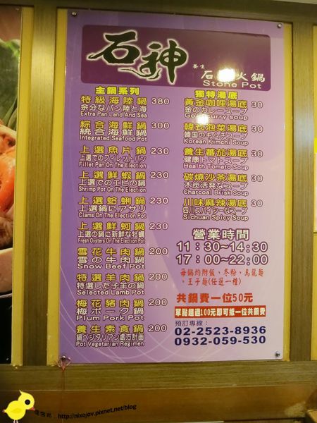 台北-石神石頭火鍋-雙連捷運站旁的火鍋-菜單