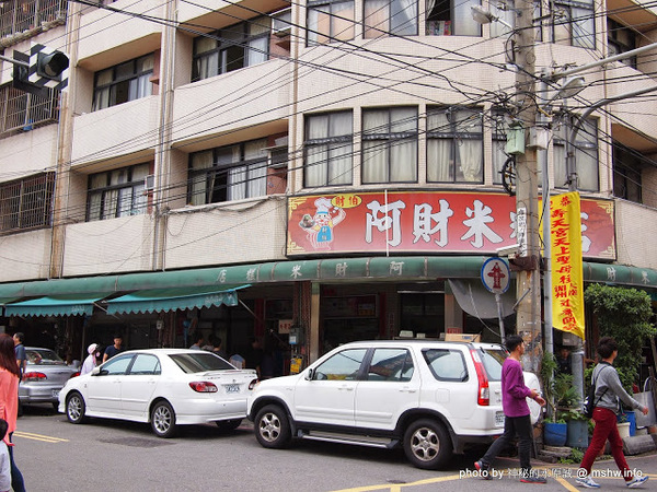 阿財米糕店:【食記】台中財伯阿財米糕店@清水 : 清水四大米糕之一, 米粒飽滿偏油但夠味