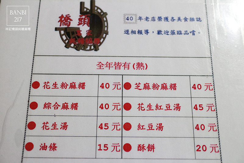 Banbi217 美食旅遊: (祥記)橋頭客家純糖麻糬 紅豆花生湯油條 台北延三夜市美食(捷運大橋頭站)