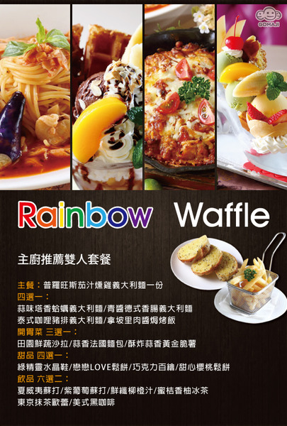 彩虹國度：Rainbow Waffle Caf'e 彩虹國度- 新興區中山一路2號 (玉竹商圈)