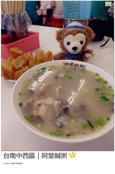 阿堂鹹粥：台南中西區｜台南在地人愛吃的虱目魚與鹹粥早餐『阿堂鹹粥』