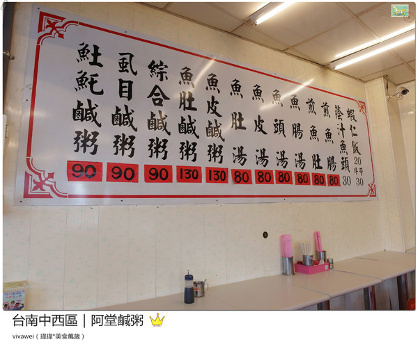 阿堂鹹粥：台南中西區｜台南在地人愛吃的虱目魚與鹹粥早餐『阿堂鹹粥』