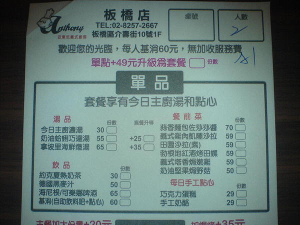 安東尼義式廚房(板橋分店):安東尼義式廚房(板橋分店)