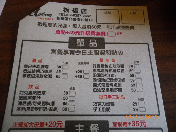 安東尼義式廚房(板橋分店):超級豪華經濟套餐就在『安東尼義式廚房(板橋分店』