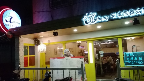 安東尼義式廚房(板橋分店):Out of expectation! 明明很稀卻很好吃的義式料理----安東尼義式廚房