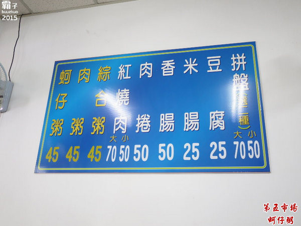 第五市場蚵仔粥：第五市場蚵仔粥，別忘了點一份紅燒肉