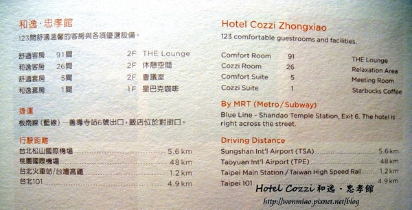 HOTEL COZZI 和逸台北忠孝館:【台北市中正區/住宿推薦】 果然"時時體貼,處處合意"✿✿ Hotel Cozzi 和逸.忠孝館 ✿✿
