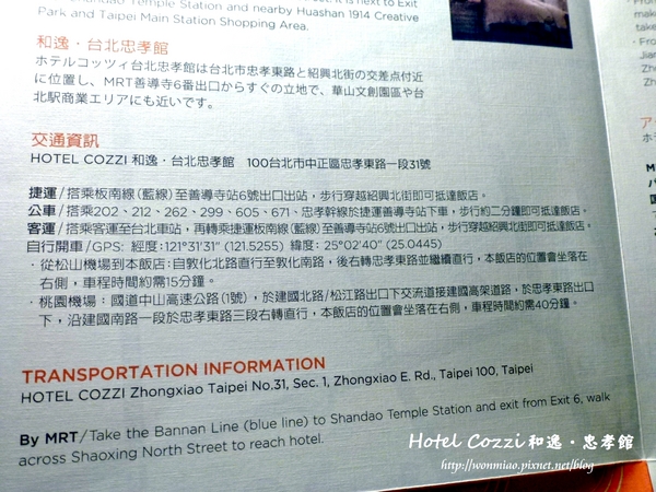 HOTEL COZZI 和逸台北忠孝館:【台北市中正區/住宿推薦】 果然"時時體貼,處處合意"✿✿ Hotel Cozzi 和逸.忠孝館 ✿✿