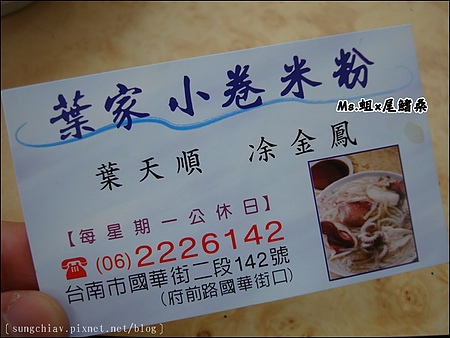 葉家小卷米粉：［台南中西］甜度犯規！葉家小卷米粉