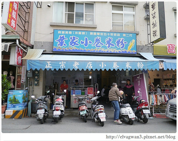 台南-中西區-葉家小卷米粉-台南小吃-府城小吃-國華街-國華街小吃-老店-台南美食-小卷米粉湯-人氣美食-李安-媒體報導-食尚玩家-1-882-1