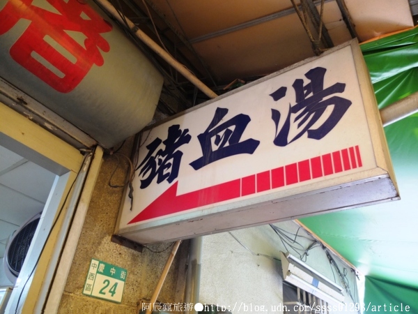 葉家豬血湯：【美食特搜。台南中西區】葉家豬血湯。米粉炒 豬血湯 慶中街巷內小吃老店