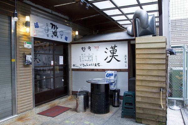 漢 韓國食堂(깡)中山店 - 20