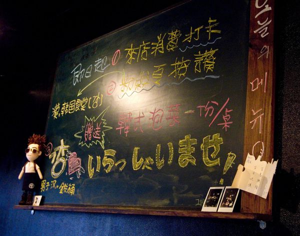 漢 韓國食堂(깡)中山店 - 14