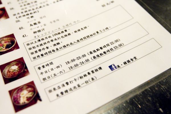 漢 韓國食堂(깡)中山店 - 13