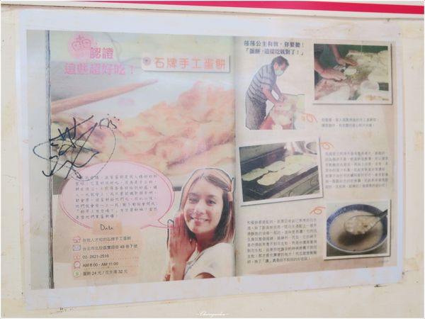 石牌早餐店：台北 捷運石牌站 無名手工蛋餅~小巷裡的人氣高CP值早餐店