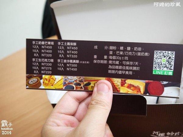 阿嬤的珍藏：「阿嬤的珍藏」小巧可口迷你塔，女孩兒們下午茶的新選擇 ～