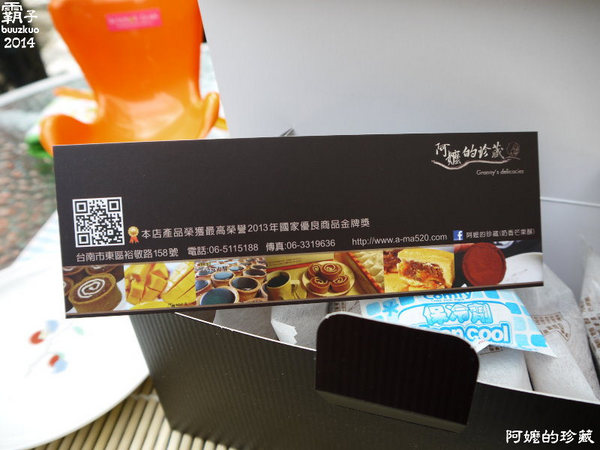 阿嬤的珍藏：「阿嬤的珍藏」小巧可口迷你塔，女孩兒們下午茶的新選擇 ～