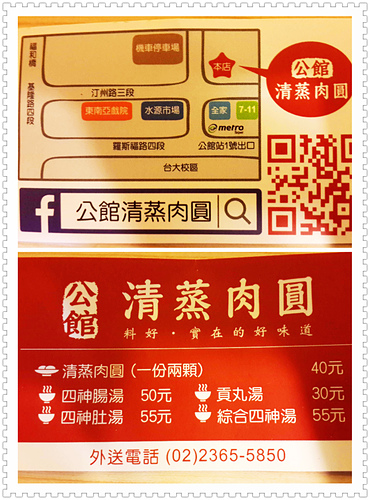 公館清蒸肉圓：【羽諾食記】公館清蒸肉圓