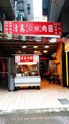 公館清蒸肉圓：【羽諾食記】公館清蒸肉圓