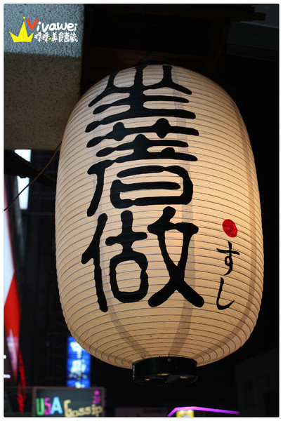 坐著做壽司割烹：桃園中壢市｜Cp值高820元無菜單日本料理『坐著做 すし 握壽司』