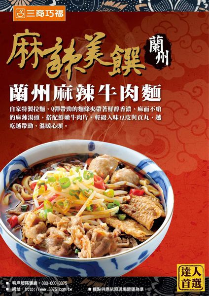102_11_19-古坑店麻辣蘭州產品海報