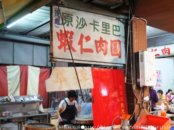 茂雄蝦仁肉圓：【美食特搜。台南中西區】茂雄蝦仁肉圓。台南蝦仁肉圓創始老店 特製蝦醬絕妙滋味