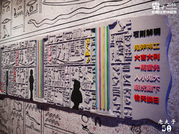 「老夫子 50 時空叮叮車 」世界巡展 台北首站(台北首站)：老夫子50 時空叮叮車，大玩時空穿越情境!!! (世界巡展台北首站)