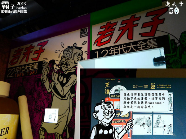 「老夫子 50 時空叮叮車 」世界巡展 台北首站(台北首站)：老夫子50 時空叮叮車，大玩時空穿越情境!!! (世界巡展台北首站)