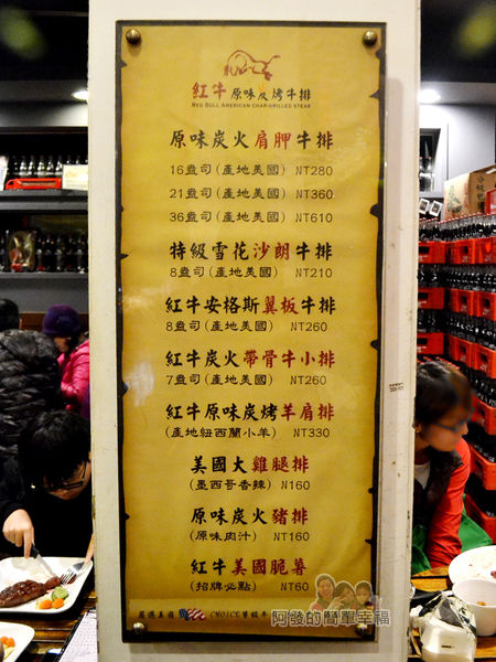 紅牛原味炭烤牛排07-牆上的價目表