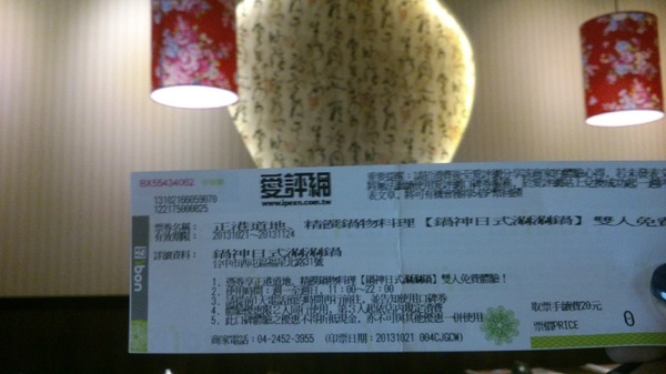 鍋神日式涮涮鍋(台中逢甲旗艦店):好運接二連三…口碑體驗3--鍋神日式涮涮鍋(台中逢甲旗艦店)…天氣冷還有什麼比吃火鍋更幸福的了