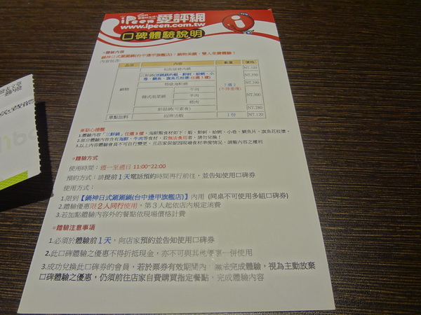 鍋神日式涮涮鍋(台中逢甲旗艦店)：1021026[官本金文愛台灣口碑券第十彈]星爺有箱神小官有鍋神CP值超級高且無敵爆好吃的鍋神日式涮涮鍋(台中逢甲旗艦店)