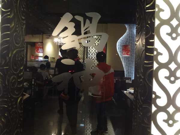 鍋神日式涮涮鍋(台中逢甲旗艦店)：1021026[官本金文愛台灣口碑券第十彈]星爺有箱神小官有鍋神CP值超級高且無敵爆好吃的鍋神日式涮涮鍋(台中逢甲旗艦店)