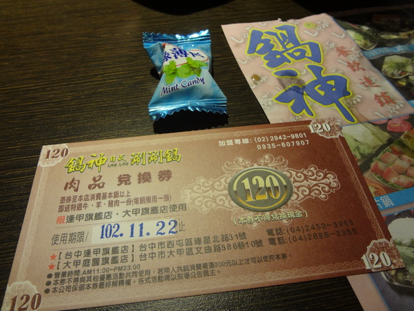 鍋神日式涮涮鍋(台中逢甲旗艦店)：1021026[官本金文愛台灣口碑券第十彈]星爺有箱神小官有鍋神CP值超級高且無敵爆好吃的鍋神日式涮涮鍋(台中逢甲旗艦店)