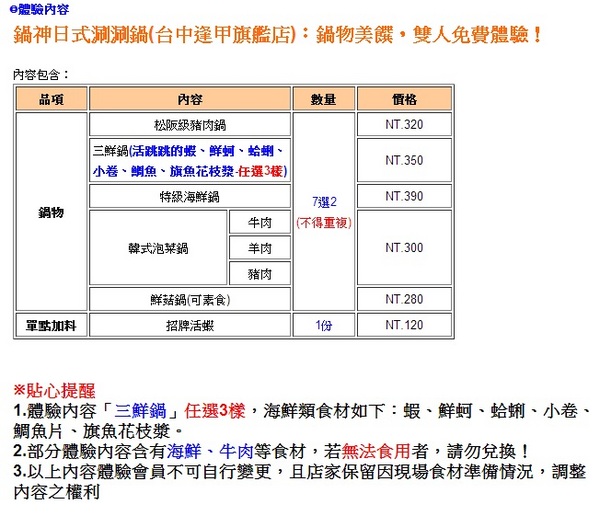 鍋神日式涮涮鍋(台中逢甲旗艦店):【愛評口碑券♥第二十六彈】活跳跳蝦子大呼鍋癮♥頂級海鮮撫慰你的胃@鍋神日式涮涮鍋(台中逢甲旗艦店)