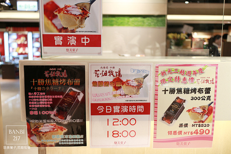 Banbi217 美食旅遊: 悠美菓子-北海道十勝花畑牧場生牛奶糖,如冰淇淋般的焦糖烤布蕾 (台北新光三越站前店)