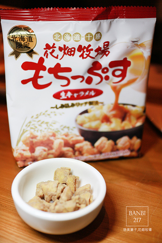 Banbi217 美食旅遊: 悠美菓子-北海道十勝花畑牧場生牛奶糖,如冰淇淋般的焦糖烤布蕾 (台北新光三越站前店)