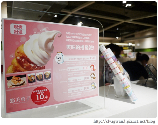 新光三越-北海道-悠美果子-霜淇淋捲捲派-9