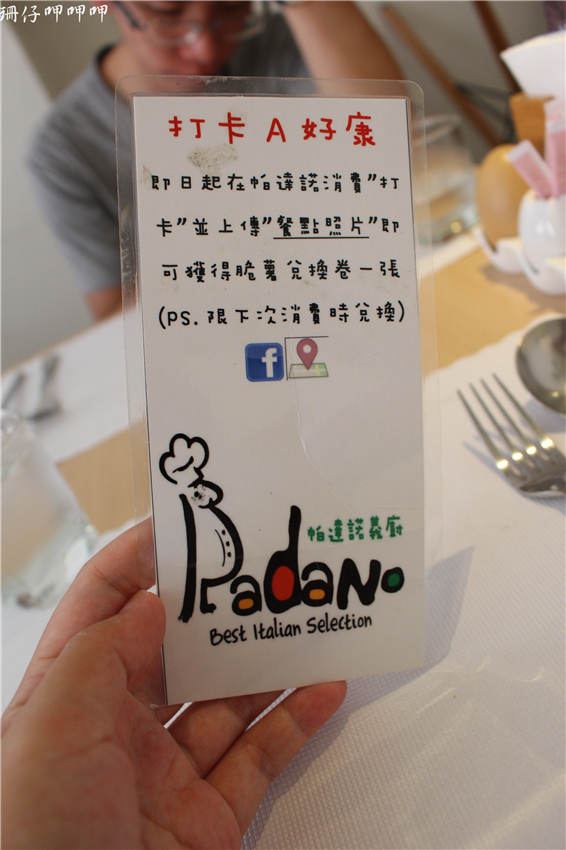Padano帕達諾義廚:帕達諾義廚✪義式正統美食×家的氛圍~好吃推~103.08.15