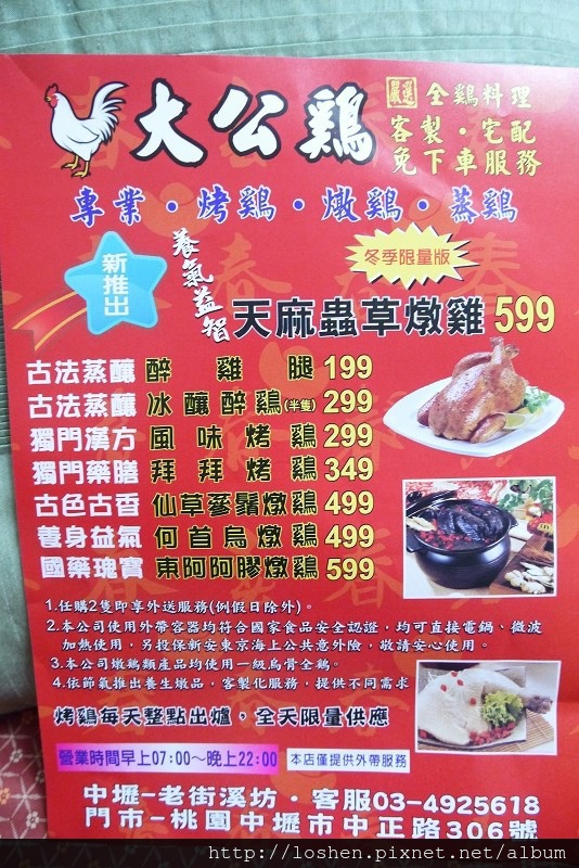 大公雞專業烤雞燉雞