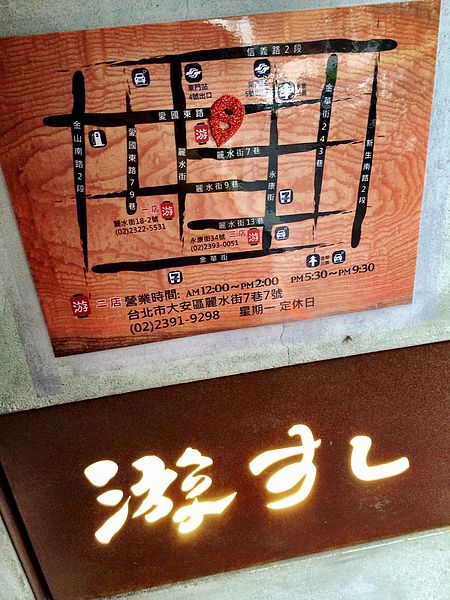 游壽司二店初訪-24