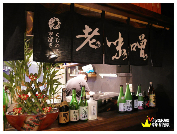 老味噌炭火串燒居酒屋：新北板橋區｜逼近滿分的超值感美味居酒屋『老味噌炭火串燒居酒屋』新埔捷運站 深夜食堂 小酌 聚餐 好吃 推薦