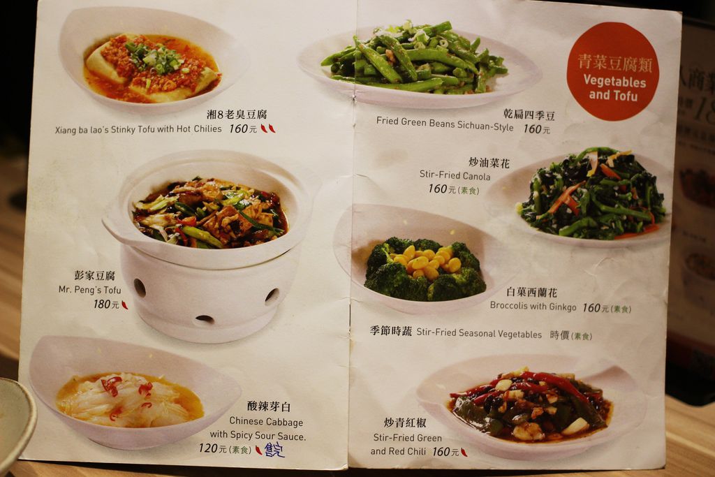 台北大安區  湘8老 菜單 湘菜料理  台北市大安區安和路二段74巷8號